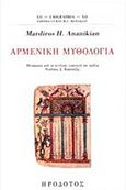 Αρμένικη μυθολογία, , Ananikian, Mardiros H., Ηρόδοτος, 2017