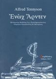 Ενώχ άρντεν, , Tennyson, Alfred Lord, 1809-1892, Διάγραμμα.com, 2017