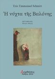 Η νύχτα της Βαλόνης, , Schmitt, Eric - Emmanuel, Διάγραμμα.com, 2016