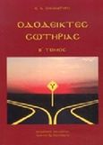 Σύνταγμα Δωδεκανησίων, , Καραβίτης, Γιώργος, 24 γράμματα, 2017