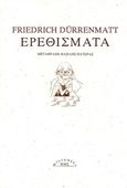 Ερεθίσματα, , Durrenmatt, Friedrich, 1921-1990, Ροές, 2017