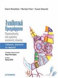 Αναλυτικά προγράμματα προσχολικής και πρώτης σχολικής ηλικίας, Σχεδιασμός, αξιολόγηση και εφαρμογή, Συλλογικό έργο, Gutenberg - Γιώργος &amp; Κώστας Δαρδανός, 2017