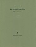 Της γλυκειάς πατρίδας, , Πέγκλη, Γιολάντα, Εκδόσεις του Φοίνικα, 2017