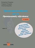 Προτεινόμενα θέματα για τις προαγωγικές εξετάσεις Α΄ λυκείου, Αρχαία ελληνικά, Νεοελληνική γλώσσα, Νεοελληνική λογοτεχνία, Ιστορία, Μαθηματικά, Φυσική - Χημεία, Βιολογία - Θρησκευτικά, Συλλογικό έργο, Τσουρέα, 2014