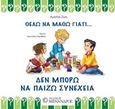 Δεν μπορώ να παίζω συνέχεια, , Ζώη, Αμαλία, Μένανδρος, 2016