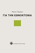 Για την εθνοκτονία, , Clastres, Pierre, Ελευθεριακή Κουλτούρα, 2015