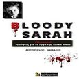 Bloody Sarah, Blasted, απόψεις για το έργο της Sarah Kane, Θηβαίος, Απόστολος, 24 γράμματα, 2017