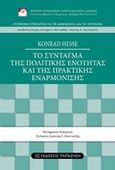 Το σύνταγμα της πολιτικής ενότητας και της πρακτικής εναρμόνισης, , Hesse, Konrad, Εκδόσεις Παπαζήση, 2017