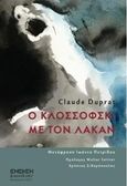 Ο Κλοσσόφσκι με τον Λακάν, , Duprat, Claude, Ένεκεν, 2016