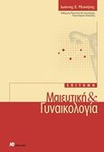Επιτομή: Μαιευτική και γυναικολογία, , Μεσσήνης, Ιωάννης Ε., MDcommunications, 2010