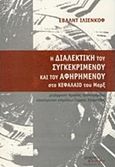 Η διαλεκτική του συγκεκριμένου και του αφηρημένου στο Κεφάλαιο του Μαρξ, , Ilyenkov, Evald V., Ένεκεν, 2016