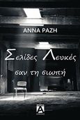 Σελίδες λευκές σαν τη σιωπή, , Ραζή, Άννα, Anima Εκδοτική, 2017