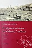 O άνθρωπος που έκανε τις Κυδωνίες ν' ανθίσουν, Μυθιστορία, Βεκρή, Ειρήνη Π., Αστάρτη, 2017