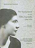 Βιο-Εργογραφικά για την Έλλη Λαμπρίδη (1896-1970), , Γαρίτσης, Κωνσταντίνος, Ακαδημία Αθηνών, 2017