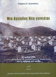 Μία Αγχίαλος νέα γεννιέται, 30 Ιουλίου 1906: Οι Αγχιαλίτες πρόσφυγες της Ανατολικής Ρωμυλίας-Βόρειας Θράκης από τη συμφορά στην ελπίδα, Διονυσίου, Γιώργιος Π., Σύλλογος των Αγχιαλιτών της Αθήνας &quot;Η Αγχίαλος&quot;, 2006