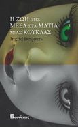 Η ζωή της μέσα στα μάτια μιάς κούκλας, , Desjours, Ingrid, Βασδέκης, 2014