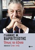 Όπως τα έζησα: 1981-1993, , Βαρβιτσιώτης, Ιωάννης Μ., Εκδόσεις Πατάκη, 2017