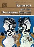 Knossos and the Herakleion Museum, Brief Illustrated Archaeological Guide, Δαβάρας, Κωνσταντίνος, Εκδόσεις Hannibal, 2017