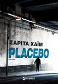 Placebo, Μυθιστόρημα, Χαΐμ, Σαρίτα, Μίνωας, 2017