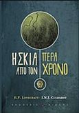 Η σκιά πέρα από τον χρόνο, , Lovecraft, Howard Phillips, 1890-1937, Αίολος, 2017