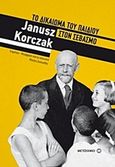 Το δικαίωμα του παιδιού στον σεβασμό, , Korczak, Janusz, 1878-1942, Μεταίχμιο, 2017