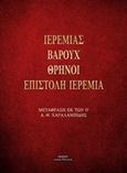 Ιερεμίας. Βαρούχ. Θρήνοι. Επιστολή Ιερεμία, , , Οσελότος, 2017