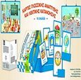 Κάρτες γλωσσικής ανάπτυξης και λεκτικής κατανόησης: Το σχολείο, , , Γρηγόρη, 2017