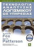 Τεχνολογία ανάπτυξης λογισμικού ως υπηρεσίας, Μια ευέλικτη προσέγγιση με χρήση υπολογιστικής νέφους, Fox, Armando, Κλειδάριθμος, 2017