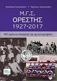 M.Γ.Σ. Ορέστης, 1927-2017, 90 χρόνια ιστορίας σε φωτογραφίες, Κούκλατζης, Νικόλαος, Sportbook, 2017