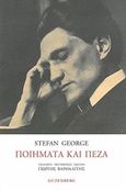 Ποιήματα και πεζά, , George, Stefan, 1868-1933, Gutenberg - Γιώργος &amp; Κώστας Δαρδανός, 2017