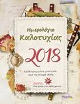 Ημερολόγιο καλοτυχίας 2018, Καλά κρυμμένα μυστικά από τη Μικρά Ασία, Φαφούτη, Σάρα, Μύρτος, 2017