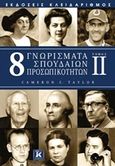 8 γνωρίσματα σπουδαίων προσωπικοτήτων, , Taylor, Cameron C., Κλειδάριθμος, 2017