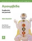 Αγιουρβέδα, Συμβουλές και μυστικά, Συλλογικό έργο, Κλειδάριθμος, 2017