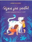 Γιόγκα για παιδιά, Διασκέδασε γυμνάζοντας το σώμα και το μυαλό, Pajalunga, Lorena, Πεδίο, 2017