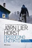 Πρωτόγονο ένστικτο, , Horst, Jorn Lier, Διόπτρα, 2017