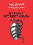 Η αρκάνα του τεκτονισμού, , Churchward, Albert, Bookstars - Γιωγγαράς, 2017