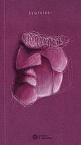 Εγώ / Είσαι, , συν πλην, Ασημάκης Π., 2017