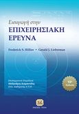 Εισαγωγή στην επιχειρησιακή έρευνα, , Hillier, Frederick S., Τζιόλα, 2017