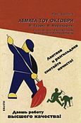 Άσματα του Οκτώβρη, , Mayakovsky, Vladimir, 1893-1930, Εκάτη, 2017