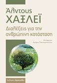 Διαλέξεις για την ανθρώπινη κατάσταση, , Huxley, Aldous Leonard, 1894-1963, Αρσενίδης, 2017