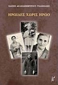 Ηρωίδες χωρίς ηρώο, , Δεληδημητρίου - Τσακμάκη, Ελένη, Καλλιγράφος, 2017