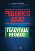 Τελευταία έξοδος, , Axat, Federico, Μεταίχμιο, 2017