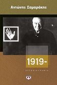 1919-, Αυτοβιογραφία, Σαμαράκης, Αντώνης, 1919-2003, Ψυχογιός, 2017