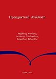 Πραγματική ανάλυση, , Συλλογικό έργο, Ιδιωτική Έκδοση, 2017