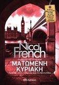 Ματωμένη Κυριακή, , French, Nicci, Διόπτρα, 2017