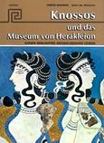 Knossos und das Museum von Heraklion, Kurzer Bebilderter Archaologischer Fuhrer, Δαβάρας, Κωνσταντίνος, Εκδόσεις Hannibal, 2017