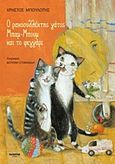Ο ρακοσυλλέκτης γάτος Μπαμ-Μπουμ και το φεγγάρι, , Μπουλώτης, Χρήστος, Καλέντης, 2017