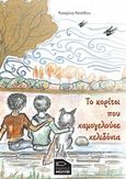Το κορίτσι που χαμογελούσε χελιδόνια, , Κετσίδου, Κατερίνα, Εκδόσεις Μολύβι, 2016