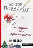 Δόκτωρ Πορδαλός: Η συνωμοσία των Χριστουγέννων, , Nesbo, Jo, Μεταίχμιο, 2017