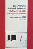 Φυλή, έθνος, τάξη, Οι διφορούμενες ταυτότητες, Balibar, Etienne, 1942-, Νήσος, 2017